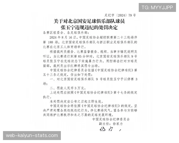 红牌规则详解：哪些行为直接导致球员被罚下场