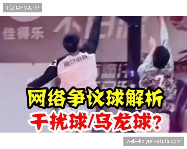 篮球规则解析：如何准确判定干扰球的违例情况？
