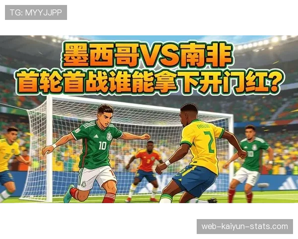 墨西哥2-0南非回顾：世界杯揭幕战拿下开门红